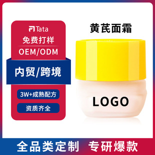 Manufacturer Customized Astragalus Facial Cream, Old Brand Domestic Product, Hydrating, Moisturizing, Firming, Facial Skin Care, Brightening and Dulling, Oem Processing