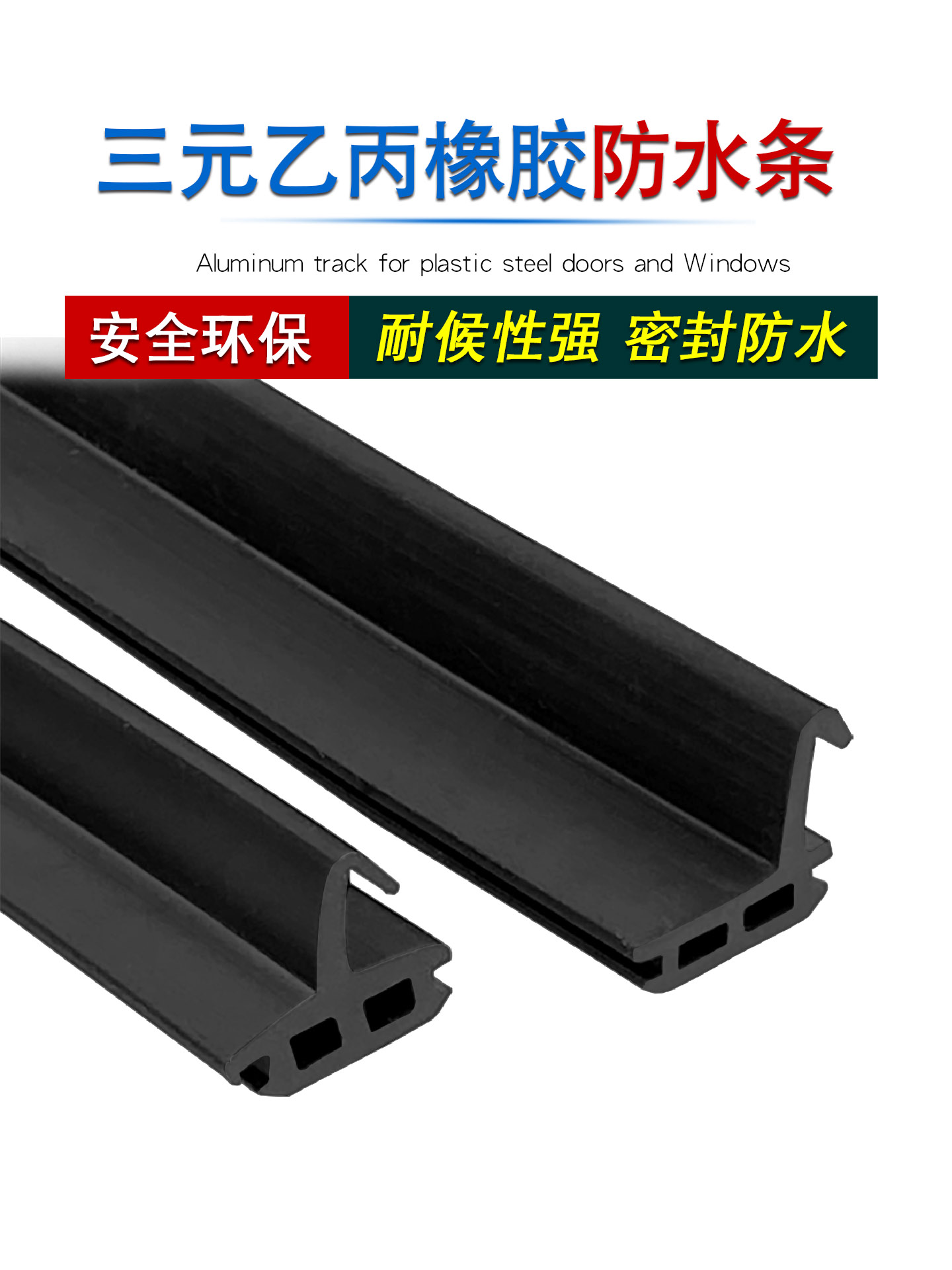 断桥铝门窗皮条三元乙丙密封胶条防水条防风隔音密封条隔热皮条