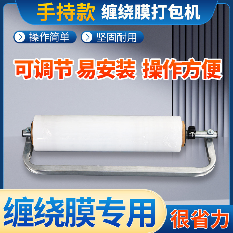 Máquina de envasado de película envuelta máquina de envasado de película ajustable elástica envolvente soporte manual de embalaje mango de película