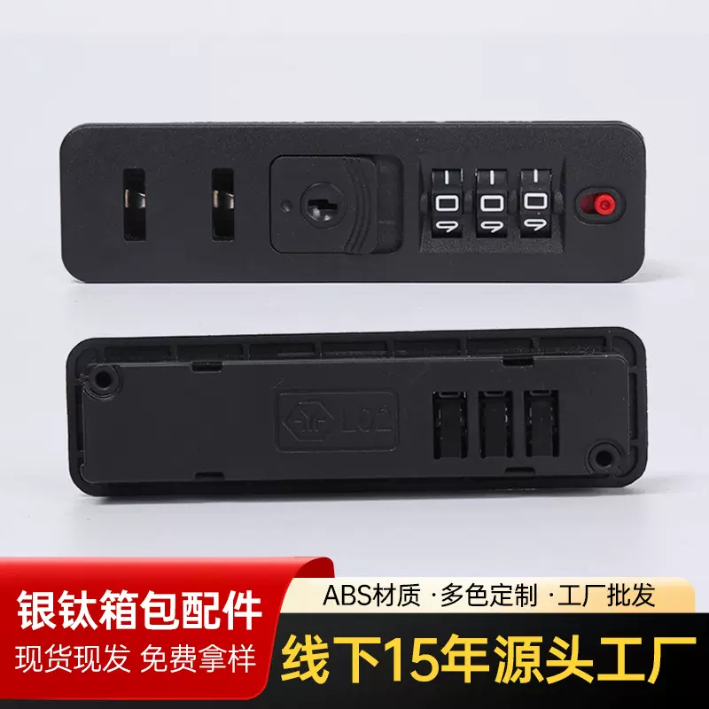 厂家ABS箱包锁PC箱内嵌式旅行箱固定锁下沉式行李箱密码锁拉链锁