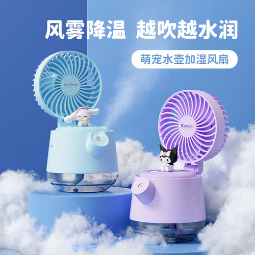 Sanrio A04a cute pet kettle spray fan four-in-one desktop USB rechargeable large-capacity humidifier fan