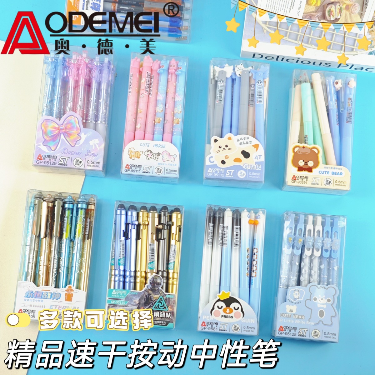 Aodemei High-Value Retractable Gel Pen St Pen Plastic Quick-Drying Gel Pen Exam Pen Cartoon Pen Barrel Wholesale
