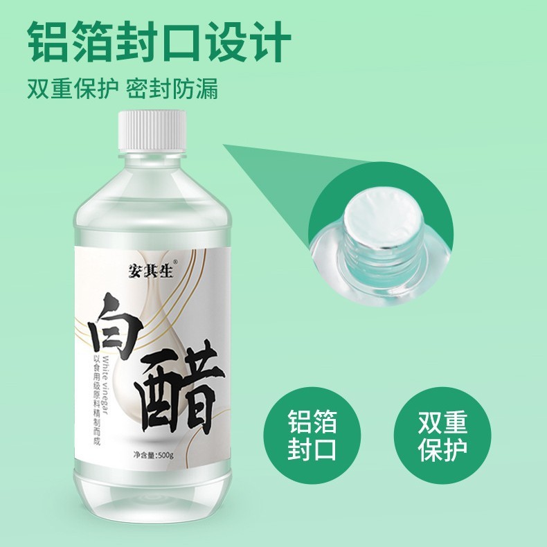 安其生美容白醋3.5度护肤洗脸软化角质家用足浴泡脚美容醋食品级|undefined