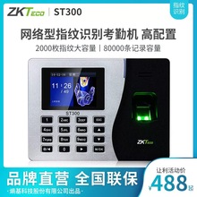 ZKTeco熵基ST200指纹考勤机中控办公司中小型企业打卡机联网考勤
