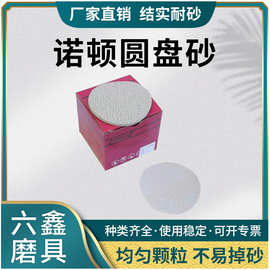 诺顿圆盘砂圆盘砂机械金属抛光打磨磨片自粘背绒植绒打磨片砂纸片