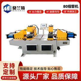 双头多工位金属管端成型缩管机五金加工设备液压数控80缩管机