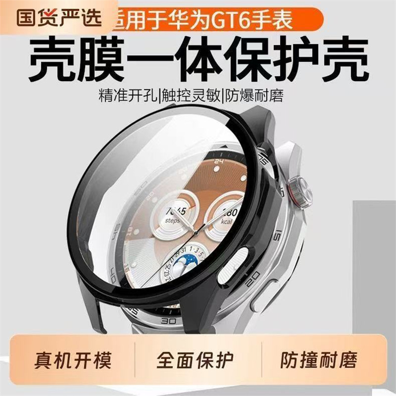 Suitable for Huawei Gt6 Protective Case, Gt6 Shell and Film Integrated All-In-One Transparent Case, Tempered Protective Film, New Anti-Fall Hard Case Suitable for Huawei Gt6 Protective Case, Gt6 Shell and Film Integrated All-In-One Transparent Case, Tempered Protective Film, New Anti-Fall Hard Case