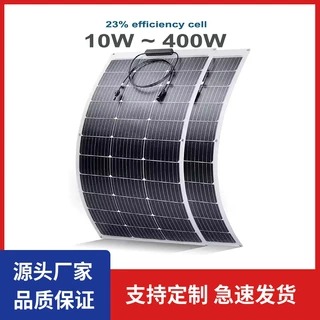 太阳能光伏板100W-400W太阳能电池板车载光伏发电板房车户外供电