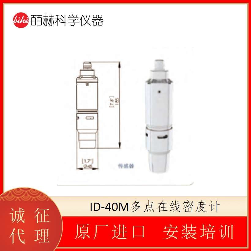 海默生HMSENSE ID-40M多点在线密度计 密度测定仪