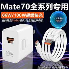 适用华为Mate70Pro充电器100WTurbo超级快充华为mate70充电头66W