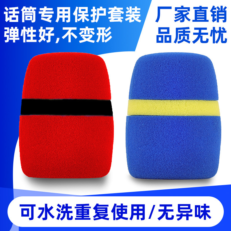 KTV话筒套海绵套咪防喷罩防护套防滑圈防摔防滚无线麦克风保护套|undefined