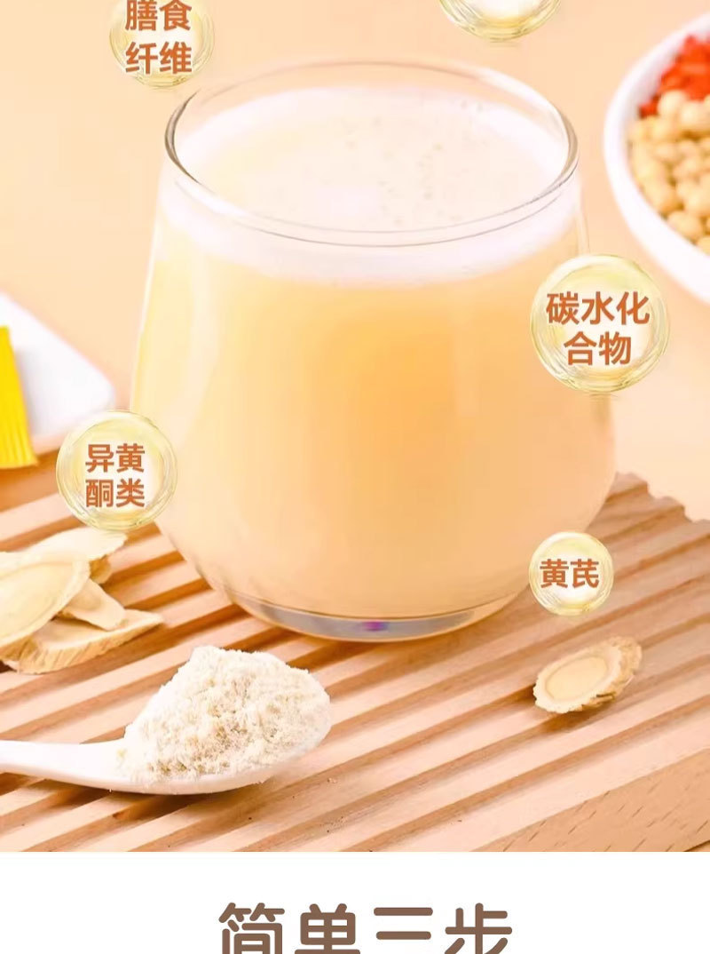 Astragalus Codonopsis Soy Milk Powder Huang Qi Dang Shen Instant Breakfast Drink 175g Box details