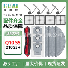 适用石头扫地机器人配件Q10 S5/Q10 S5+主滚边刷滤网帕尘袋拖布