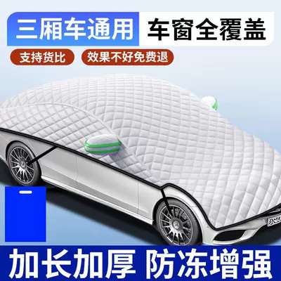 Car snow shield Snow Shield, Anti-Frost, Snow Shield - universal-version-sedan-full-window-cover-thickened-with-cotton-free-storage-bag