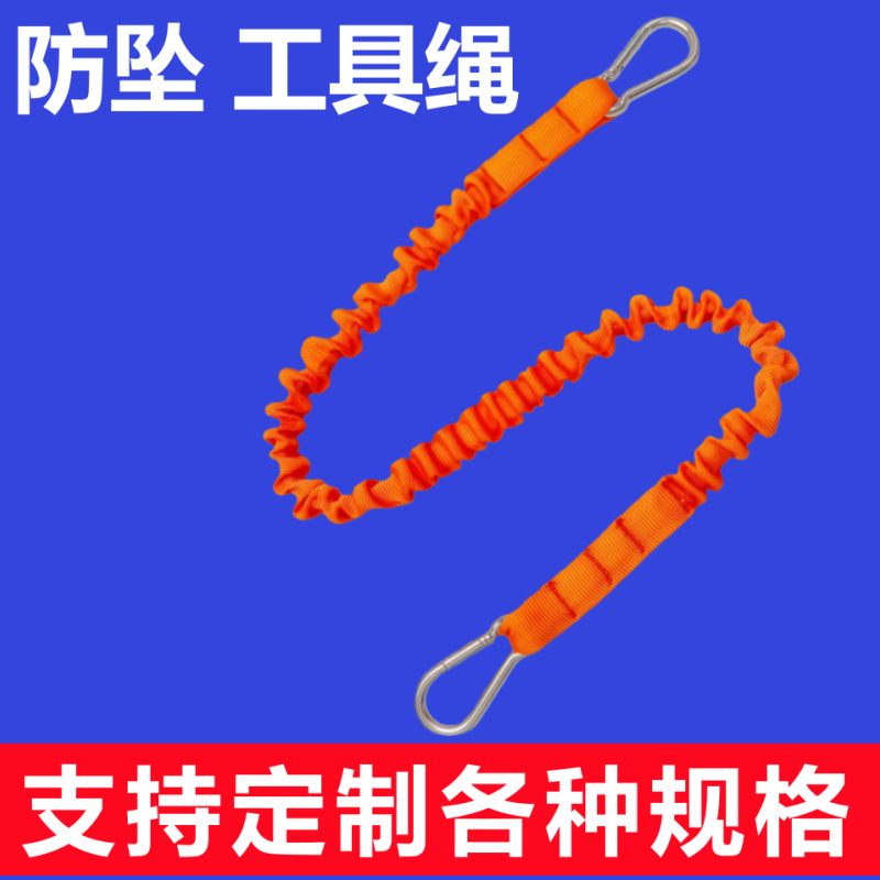 防坠绳弹簧伸缩绳小工具电钻扳手电动工具高空作业防失手绳安全绳