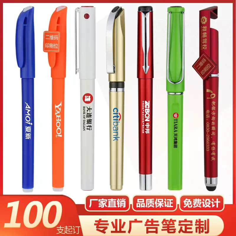 广告笔印刷二维码logo圆珠笔中性笔签字笔礼品商务宣传订做水笔