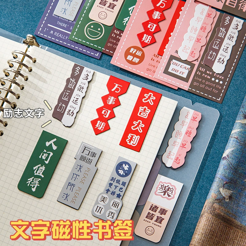 创意中国风磁性书签 学生简约励志系列对折可挂卡磁铁书夹可批发
