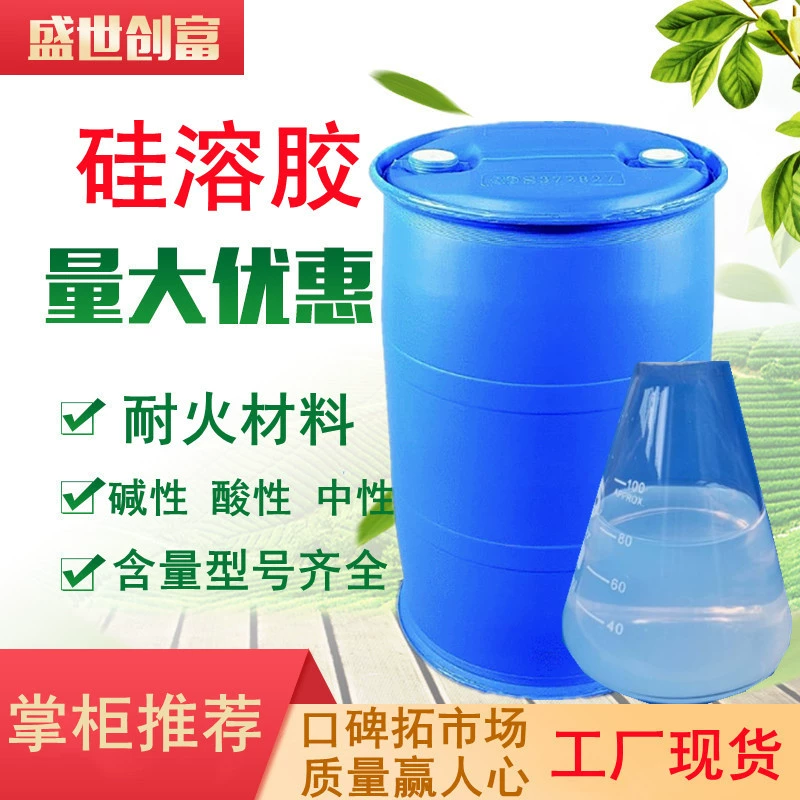 Силикатный раствор щелочной нейтральный кислотный краситель силикатный раствор огнеупорный материал керамическое литье специальный силикатный раствор