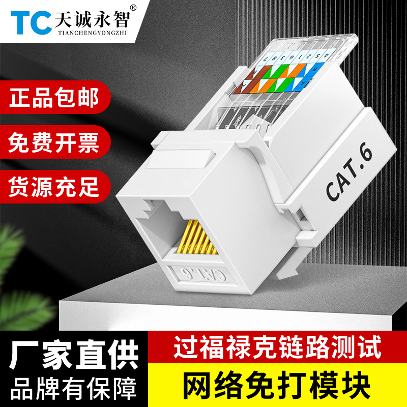 Cat5e6 super cat5e6 gigabit network information free module…