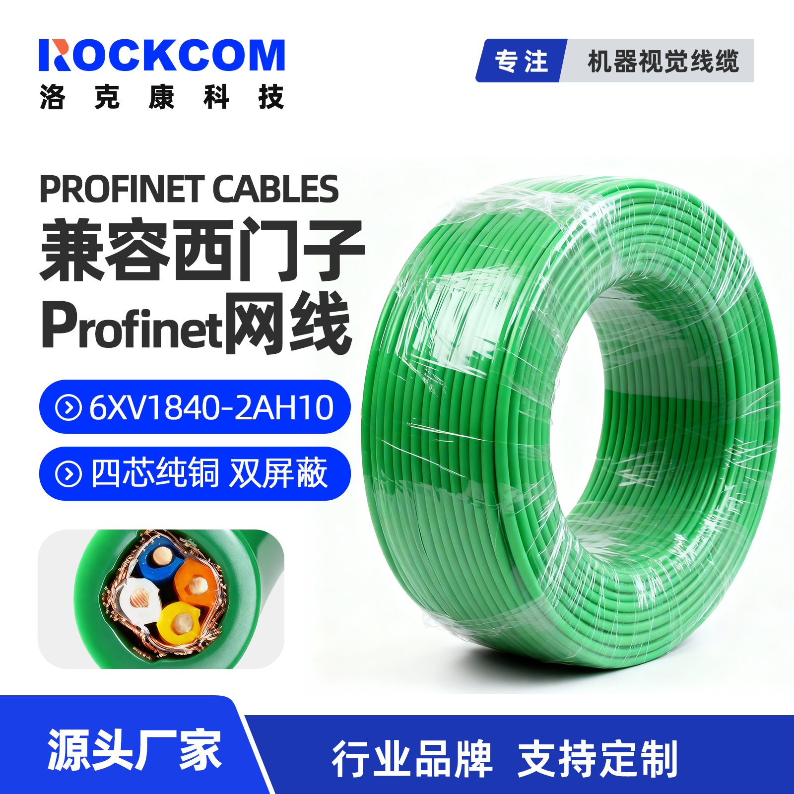 Profinet以太网线6XV1840-2AH10通讯阻燃四芯工业网线双屏蔽伺服