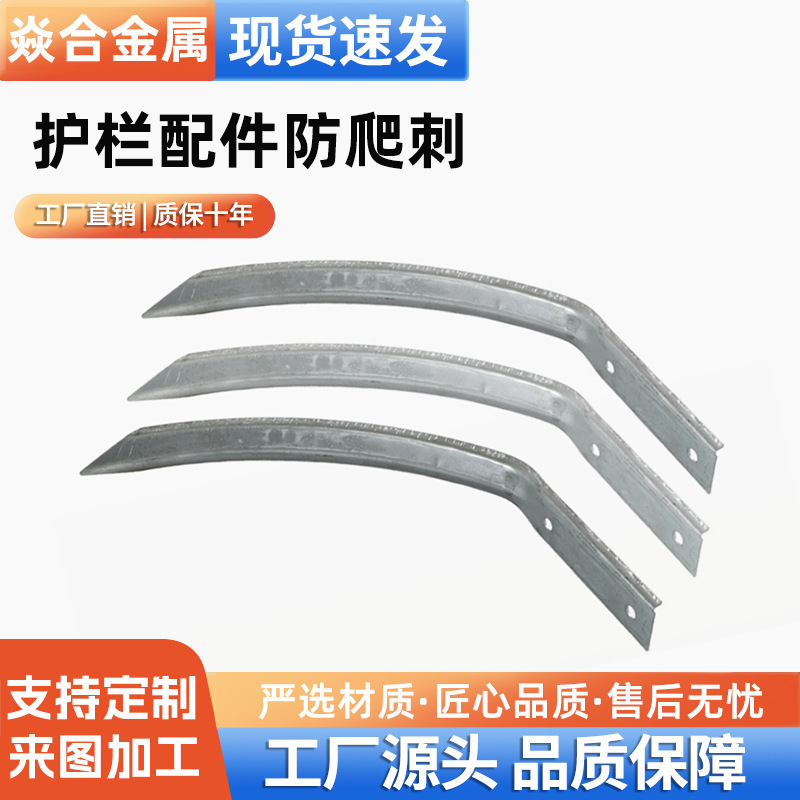 Guardrail accessories include anti-climb spikes, bendable anti-climb blades, and anti-theft spikes for residential fences. Customization is available based on provided drawings