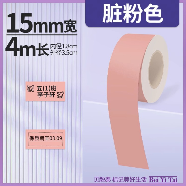 Shijingjing Vitalty Jingong Lite Tie Pule LR5 Le Write You P12 Papel continuo 15mm Papel térmico Deli Q2