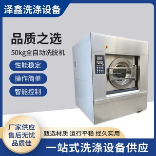 商用医院消防服洁净工服工业全自动洗脱机50公斤酒店广州水洗机