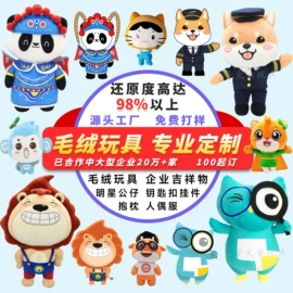 毛绒玩具;吉祥物公仔;公仔抱枕