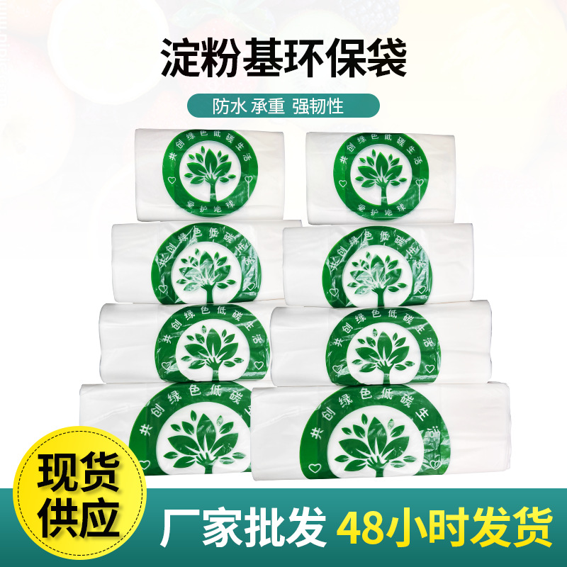 现货供应食品袋白色背心袋超市手提袋外卖打包袋可降解购物袋批发