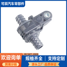 16671-25030ˮ�� ��ѹ�û��͹������ڷ���ů��ˮ��1667125030ȫ��