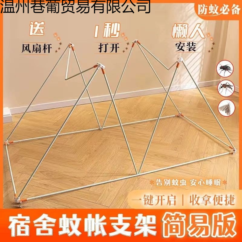 No-Sew Student Dormitory Mosquito Net Bed Curtain Bracket, Universal for Bunk Beds, Tymy