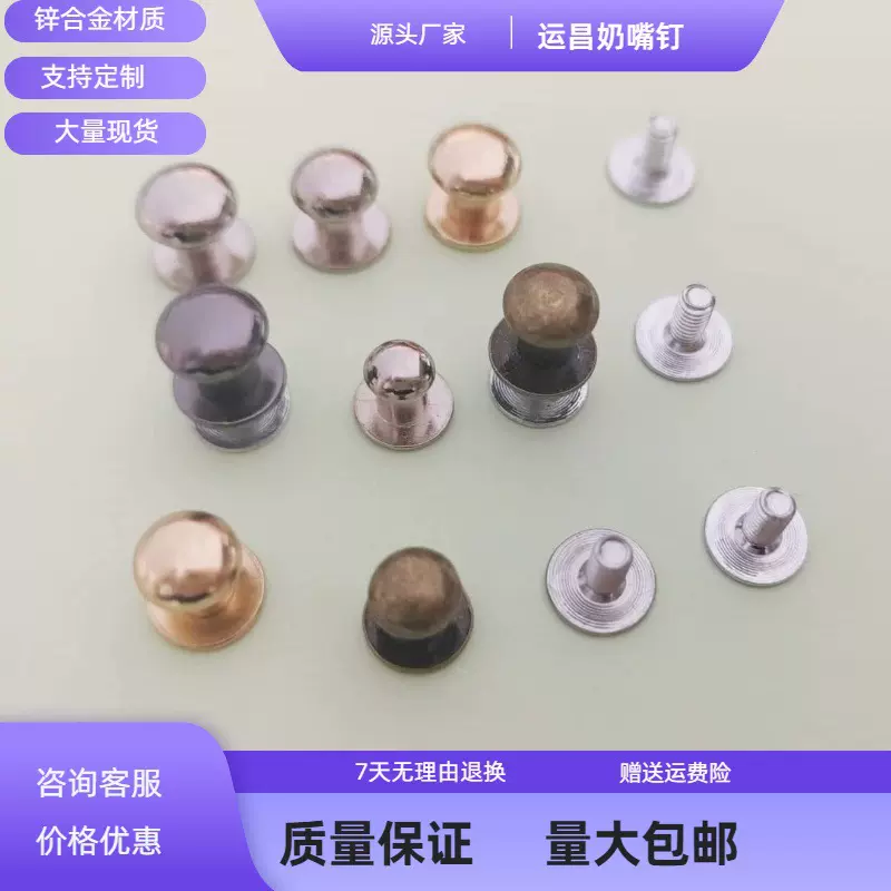 厂家直供锌合金和尚头皮具手袋鞋子带螺丝圆头奶嘴钉包包五金配件
