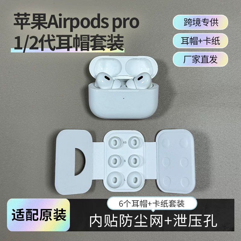 Apple, совместимые оригинальные затычки для ушей pro, цифровой набор с аксессуарами, pro2, Amazon