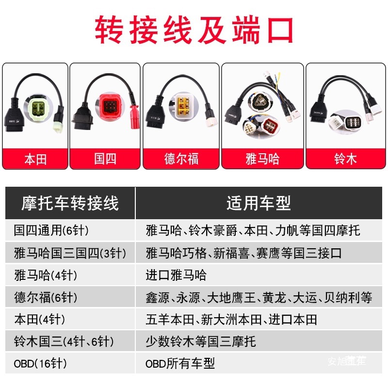 电喷摩托车检测仪国四obd器故障码摩托车电喷故障检测仪