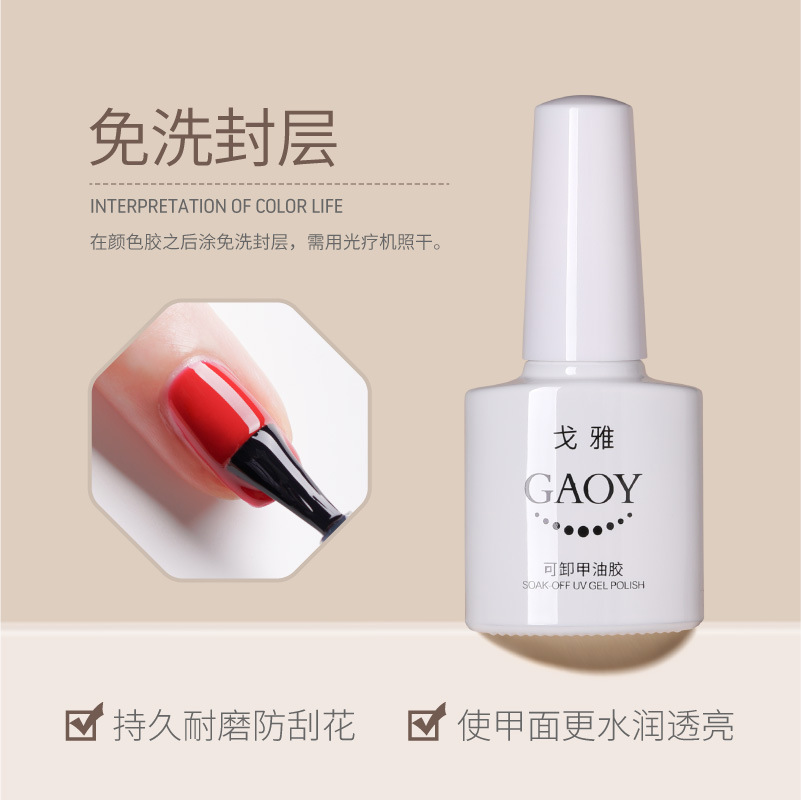 Goya -free washing seal layer E801