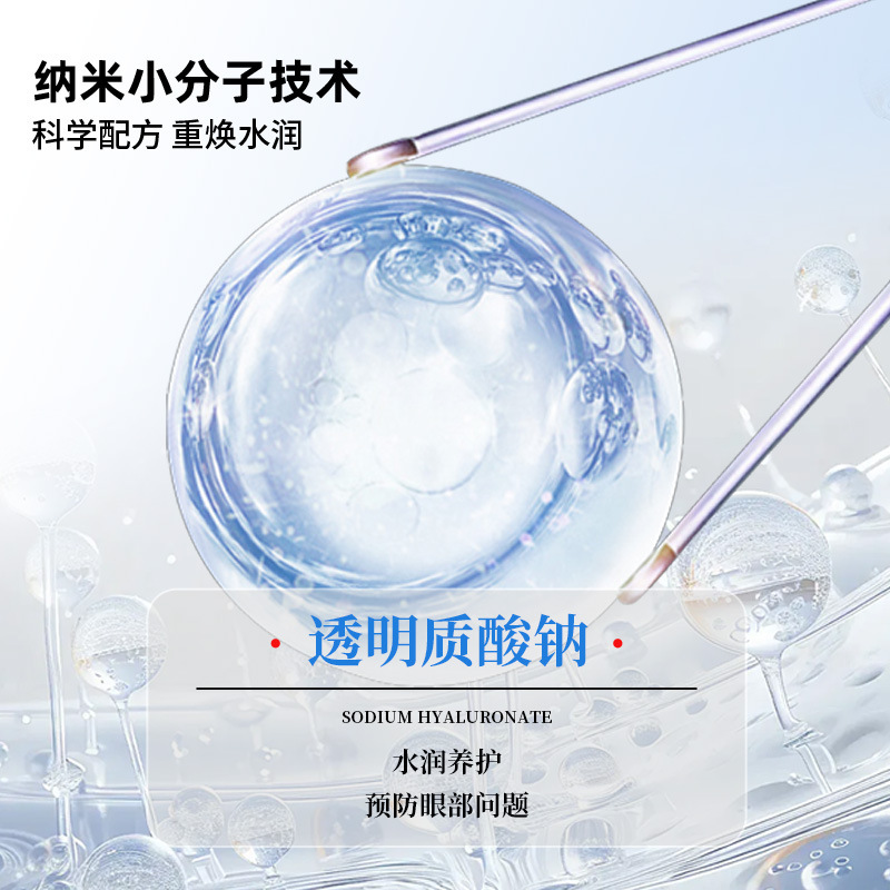 Miao Yu Yi ヒアルロン酸ナトリウム アイケア ソリューション 疲労、乾燥、かすみ目を和らげる目薬 在庫あり|undefined