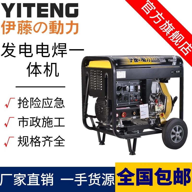 伊藤小型移动便携式300A单相220V电启动双缸柴油发电焊机YT300EW