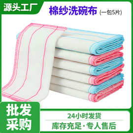 棉纱洗碗布5层8层12层纤维厨房清洁绵柔抹布吸水室内百洁布水浆棉