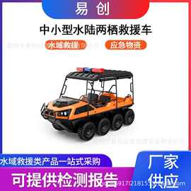 万亿国债中小型水陆两栖救援车应急保障消防车便捷式全地形救援车