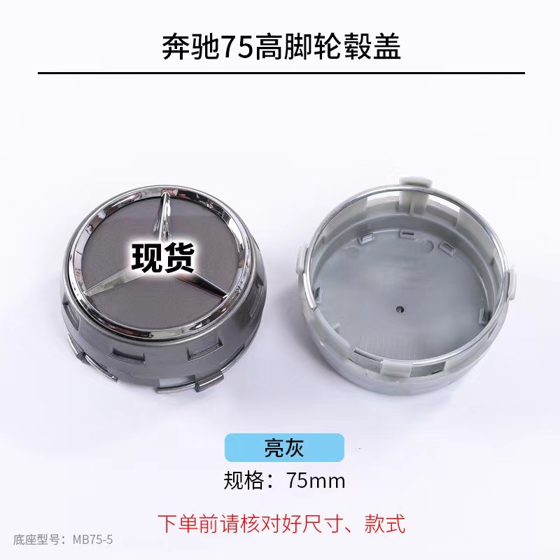 Suitable for Mercedes-Benz hub center cover 75mm high foot hub cover AMG center hub cover standard in stock wholesale