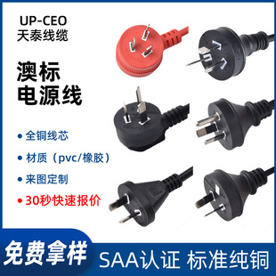 Customized Three-Plug Two-Core Three-Core Various Power Cord Plugs Australian Standard Certified Plug Saa Australian Plug Cord