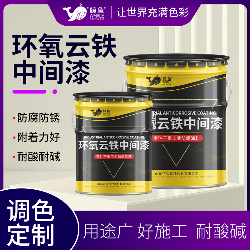 环氧云铁中层漆厚浆钢结构桥梁集装箱防腐防锈工业油漆环氧底漆