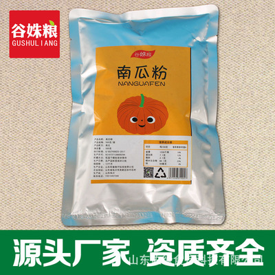 南瓜粉厂家 脱蔬菜金瓜粉批发烘焙原料食品级散装500g|ru