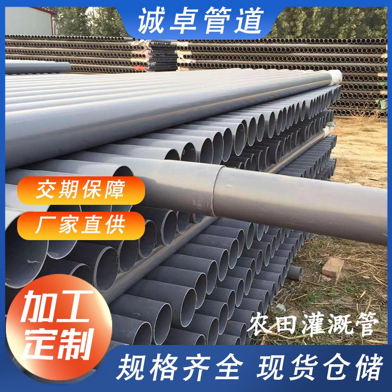厂家pvc园林浇地排灌管大口径农田灌溉管绿化农业管道制低压输水