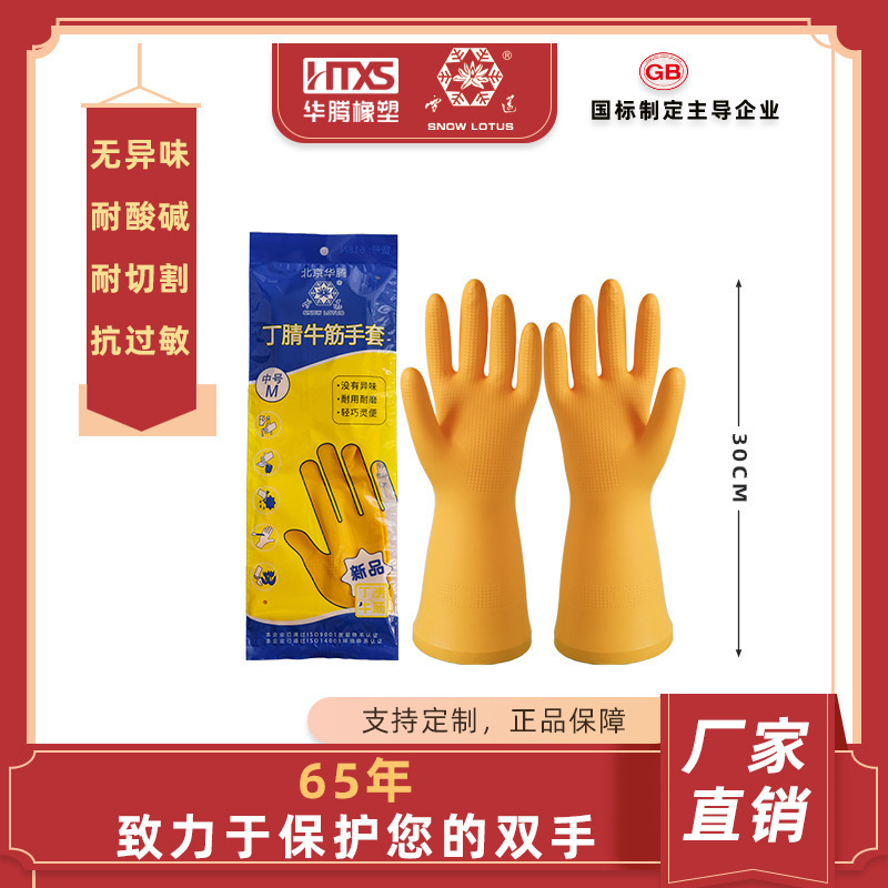雪蓮牌家事ニトリル牛筋耐久性食器洗い耐摩耗王耐油耐溶剤手袋 (貨物番号618N)|undefined