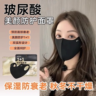 Autumn and Winter Hyaluronic Acid Mask Warm UV-proof Sunscreen Women's High-value Windproof Eye Corner Protection Mask Washable