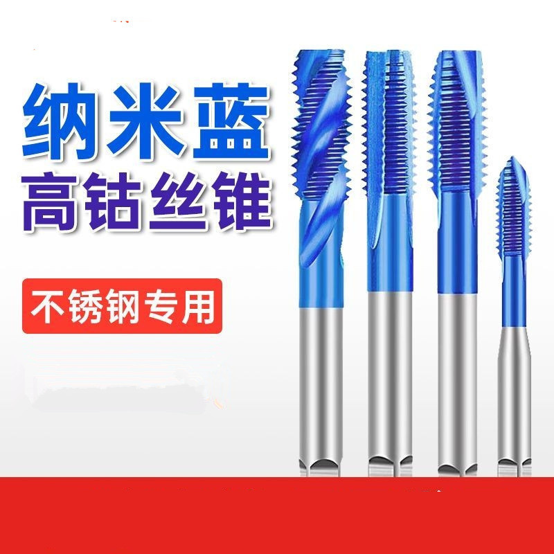 不锈钢专用丝攻含钴蓝纳米丝锥螺旋先端机用攻丝钻头m2m3m4m5m6m8