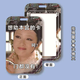 甄嬛传卡套明星图片周边ins时尚学生校园卡地铁门禁公交卡套