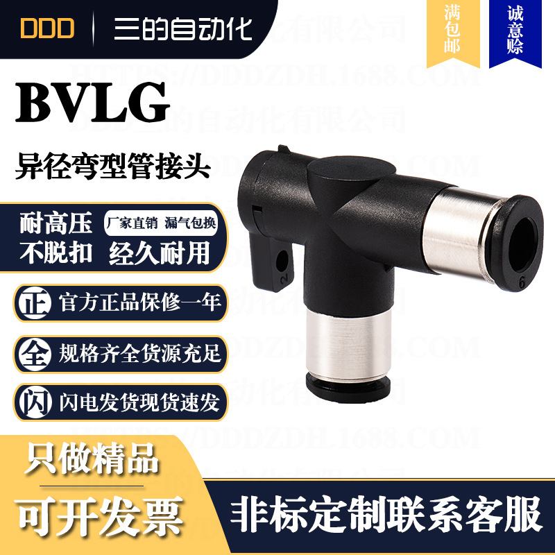 DDD气管气动快插快速BVLG微型迷你手阀开关球阀异径弯头接头BUL型