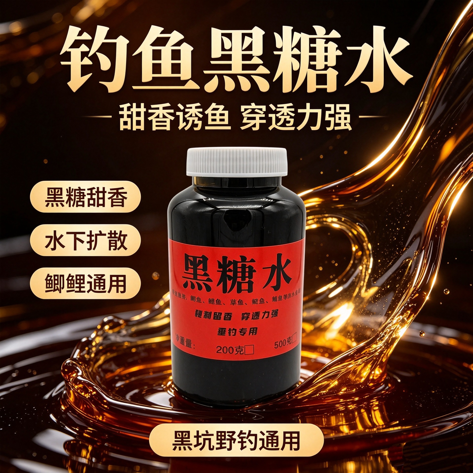 Fishing black sugar water for black pit and wild fishing of crucian carp and carp, high-concentration black sugar water, special black sugar water for carp and crucian carp